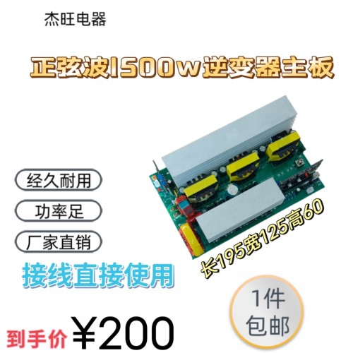 1500w纯正弦波逆变器主板