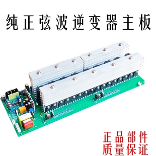 32大管正弦波工频逆变器主板