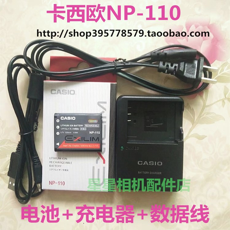 卡西欧EX-Z2000 ZR50 ZR55 FC200S相机NP-110电池+充电器+数据线在类目 3C数码配件, 数码周边, 数据线中 - 来自Buy2taobao.com提供专业的淘宝代购服务