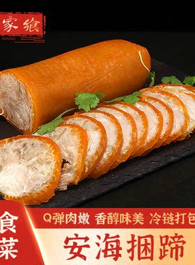 安海捆蹄闽南卤味圈圈肠即食凉菜泉州特产捆猪蹄冷盘熟食下酒菜