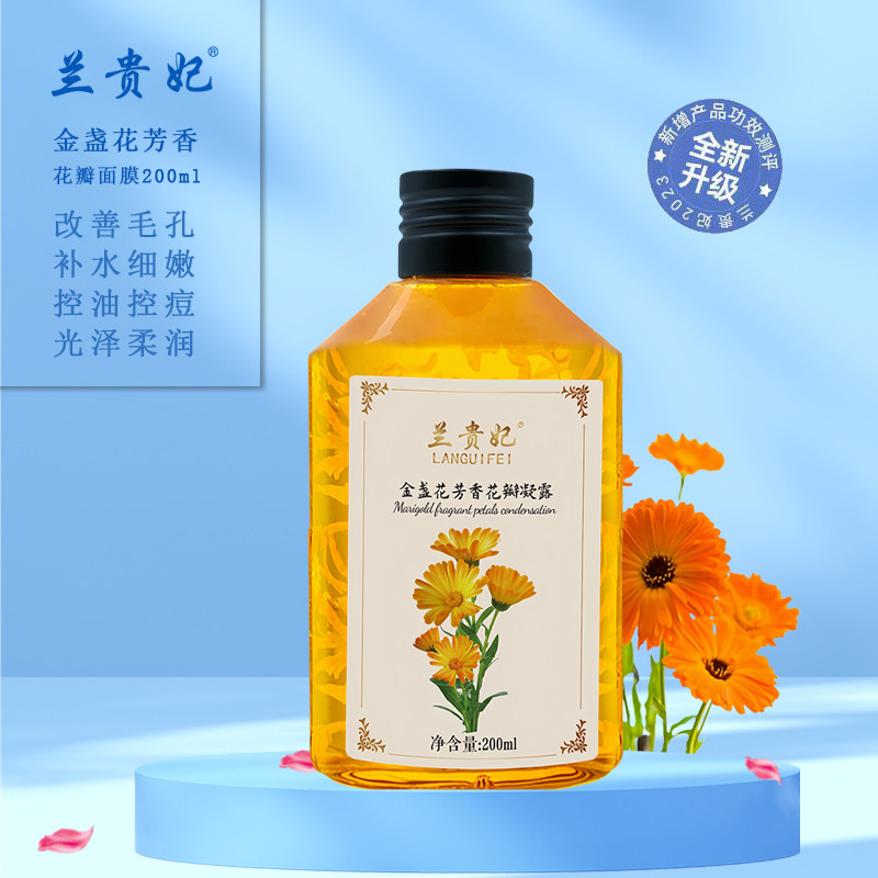 金盏花花瓣凝露 云南精油兰贵妃植物紧致毛孔嫩肤补水滋润200ml