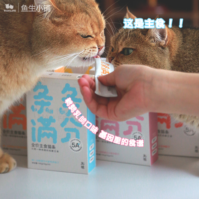 丸味主食级猫条无添加剂