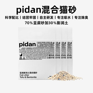 鱼生小铺 pidan猫砂皮蛋混合豆腐猫砂膨润土原味4包除臭猫沙