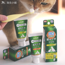 鱼生小铺 日本狮王宠物牙膏Lion进口洁牙啫喱猫狗减轻口气口臭