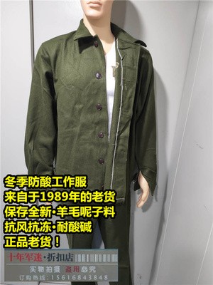 库存87军绿色羊毛呢子套装机修连防酸工作服 冬季防酸呢工作服