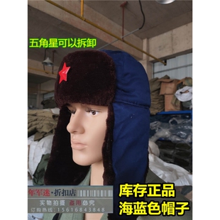 库存老式蓝色雷锋78海蓝色涤卡布料栽绒帽 防寒护耳棉帽