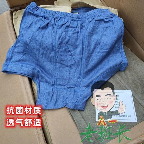库存老式内裤蓝色01内裤/抗菌内