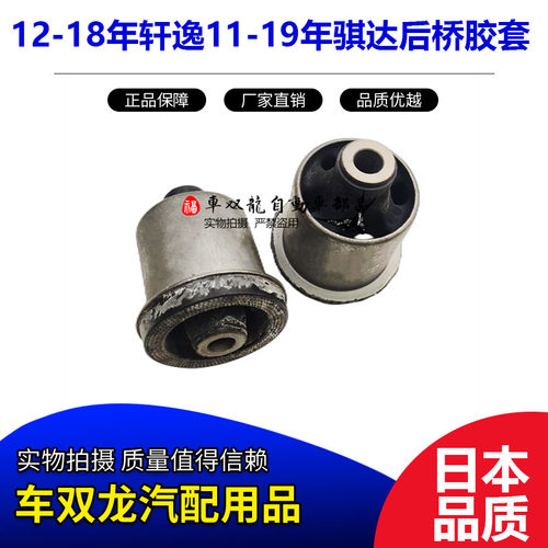 YOXA轩逸后桥胶套日本元宝梁骐达