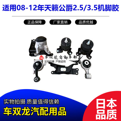 天籁公爵机脚胶发动机支架日本