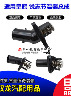 适用皇冠 锐志节温器总成凌志 IS250 IS300 GS450H GS300恒温器盖