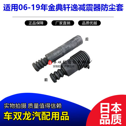 YOXA金典轩逸减震器防尘套缓冲胶