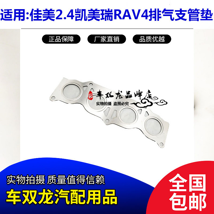 大霸王佳美 凯美瑞RAV4排气支管垫发动机排气歧管垫三元催化器垫