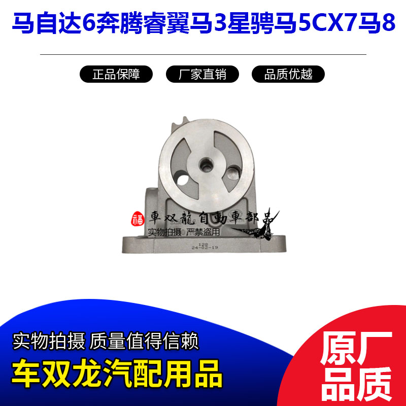 马自达奔腾睿翼机油散热器底座