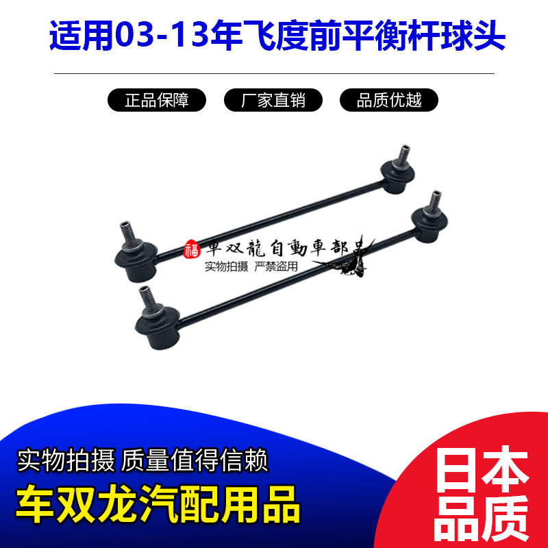 YOXA飞度前平衡杆球头日本小吊杆