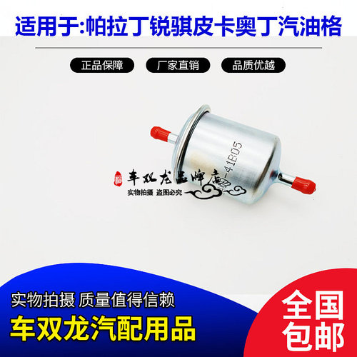 适配郑州皮卡D21/22/KA24 帕拉丁锐骐蓝鸟奥丁汽油滤芯燃油格日本