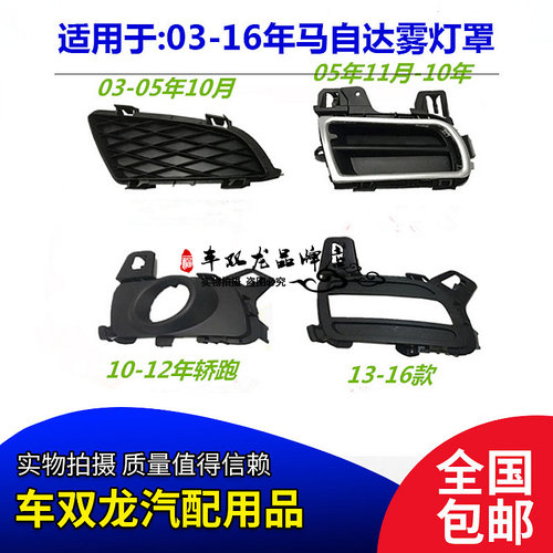 适用马6雾灯罩M6雾灯框马6马六