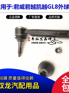 君威君越赛欧方向机外球头横拉杆