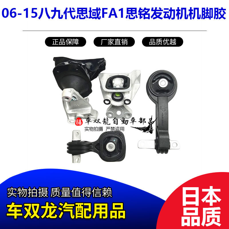 适用06-15年八九代思域FA1思铭发动机机脚支架垫波箱左右缓冲胶