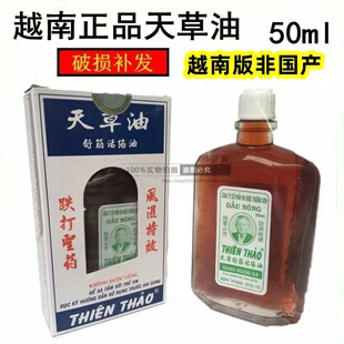 越南天草油舒筋活络扭伤腰腿越南长山进口牌提神醒脑佛灵油50ml瓶