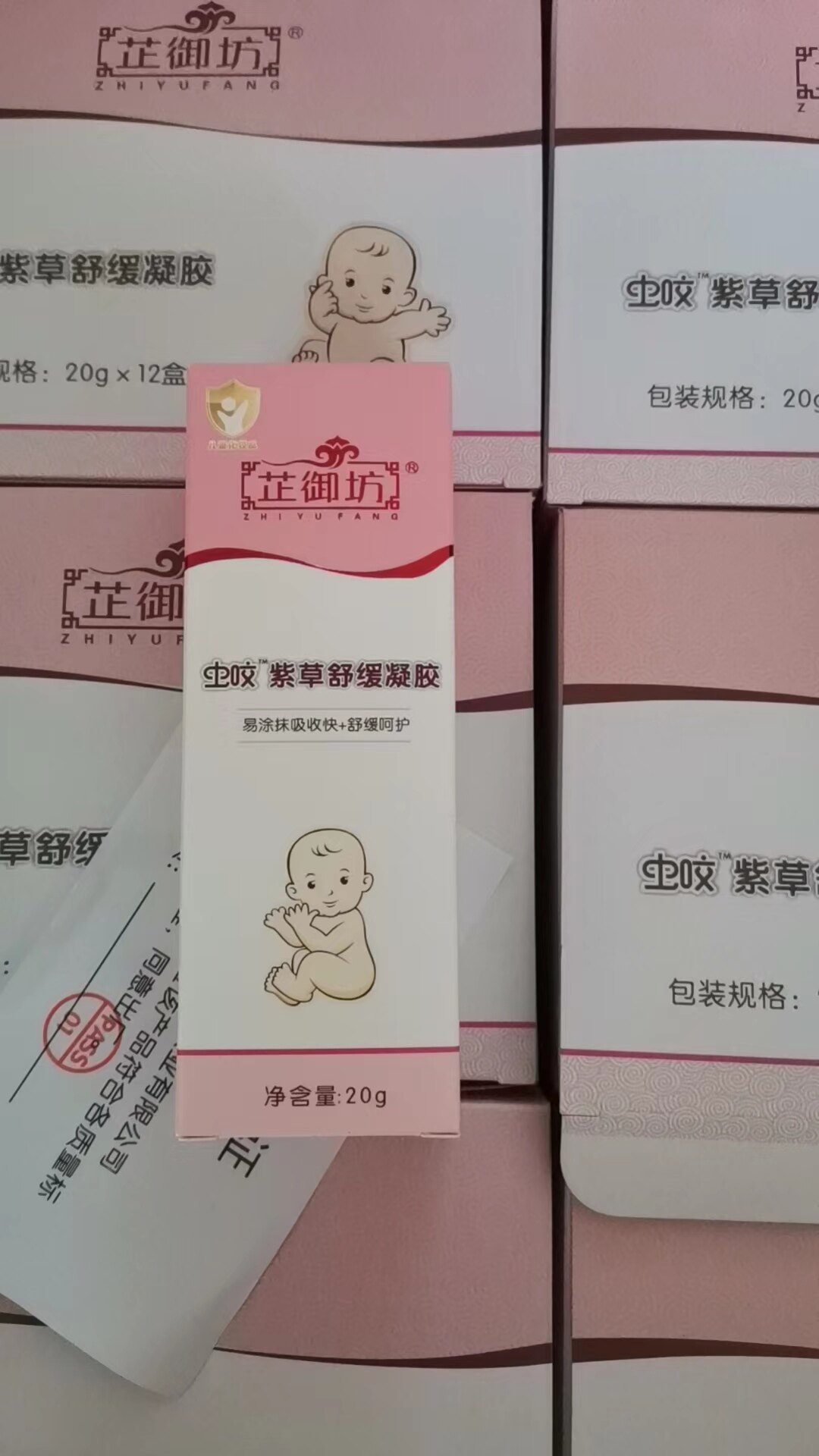 芷御坊紫草虫咬抑菌凝胶宝宝蚊虫叮咬止痒易涂抹吸收快舒缓呵护