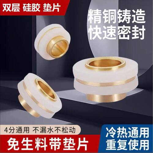 双层硅胶黄铜密封垫片防漏通用