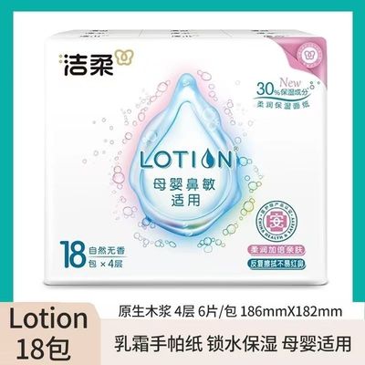 洁柔乳霜纸巾手帕纸Lotion超迷你面巾纸4层小包餐巾纸柔润面纸