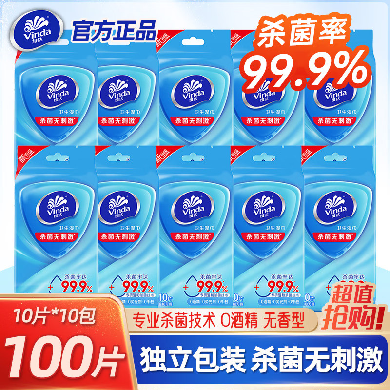 维达湿巾单片独立小包装随身杀菌湿巾纸便携消毒卫生湿纸巾实惠装图片