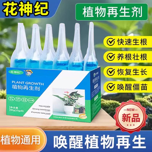 植物再生剂复活液花卉绿植盆栽通用光杆发黄发财树多肉生长营养液