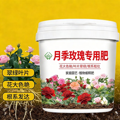 玫瑰月季专用颗粒缓释肥花保花