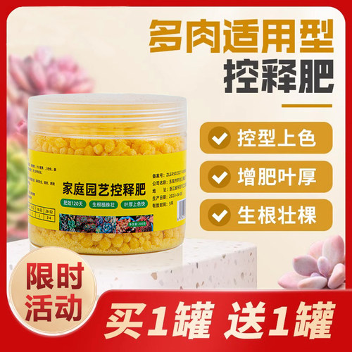 多肉专用控释肥营养颗粒氮磷钾