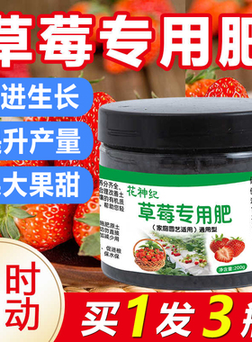 草莓肥料专用肥家用盆栽有机肥料植物营养液通用型坐果期促果增大