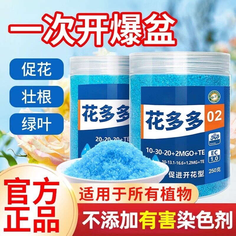 花多多1号2号官方旗舰店官网花朵朵一号通用型水溶促开花营养肥料