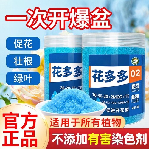 花多多1号2号促花营养肥