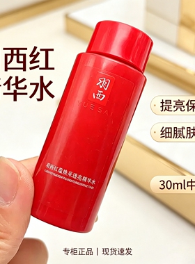羽西第八代灵芝红蕴焕采精华水
