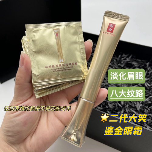 羽西大笑眼霜抗皱淡纹