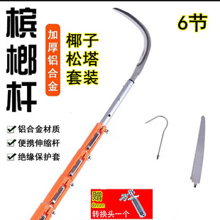 全新铝合金槟榔杆7米10米15米伸缩杆加厚椰子杆收缩杆槟榔刀配件