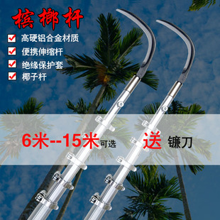 加厚铝合金10米12米伸缩杆摘槟榔杆割椰子刀加粗双锁绝缘杆勾