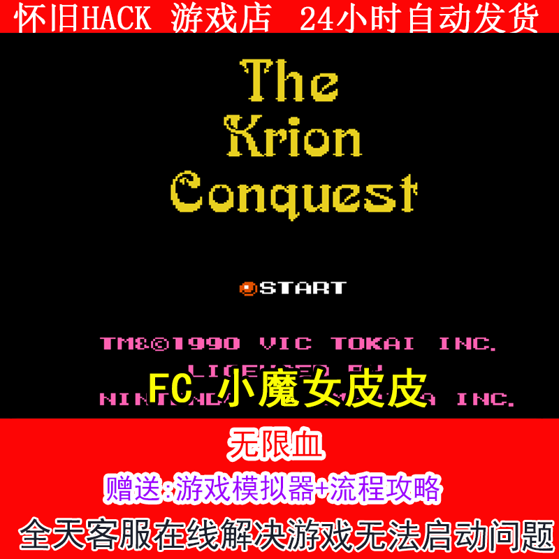 FC 小魔女皮皮+修改器金手指无敌版+攻略  PC电脑单机游戏怀旧角