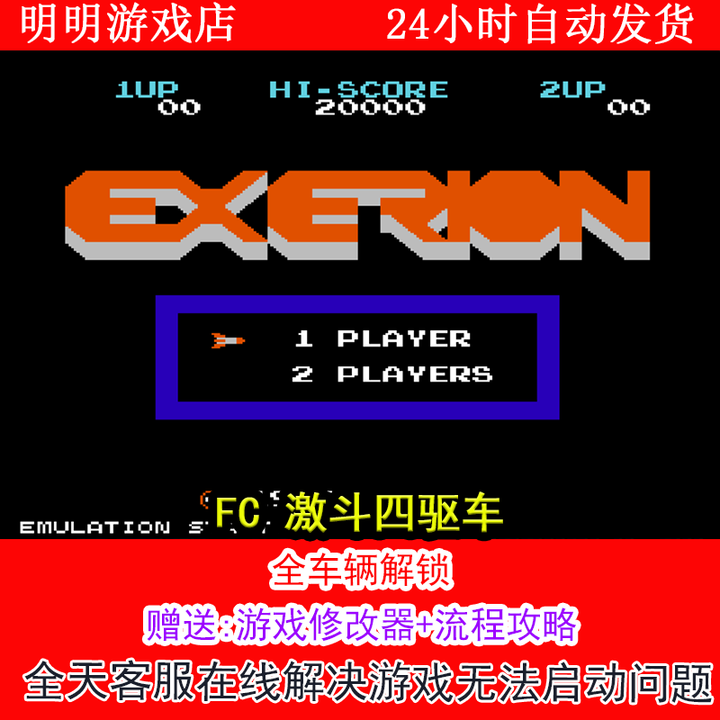 FC 激斗四驱车+修改器金手指无敌版+攻略  PC电脑单机游戏