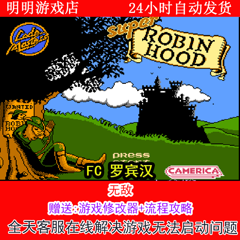 FC 罗宾汉+修改器金手指无敌版+攻略  PC电脑单机游戏