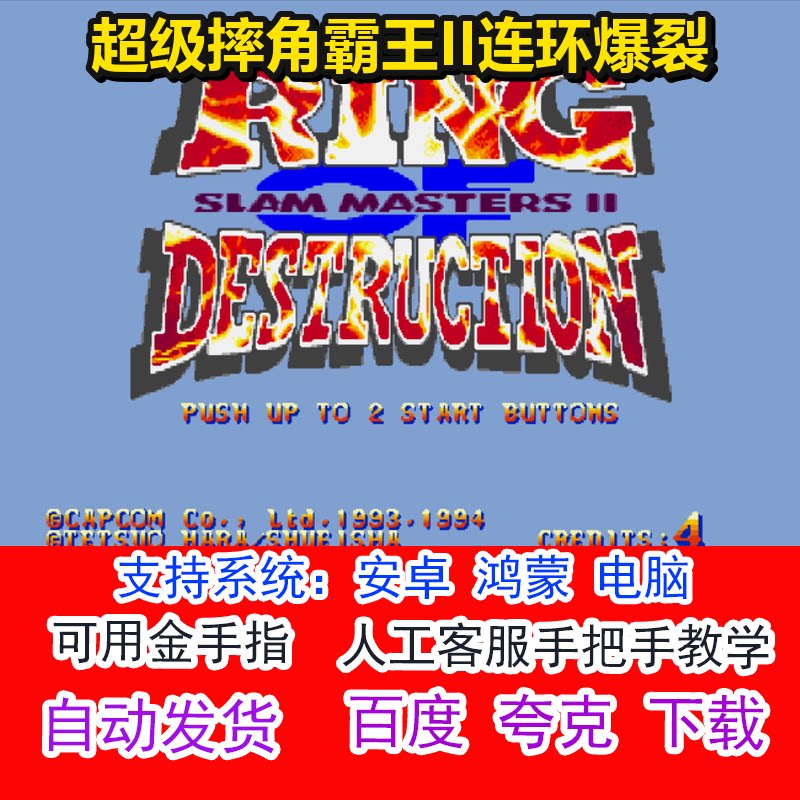 超级摔角霸王II连环爆裂+可用金手指 pc电脑安卓鸿蒙单机游戏