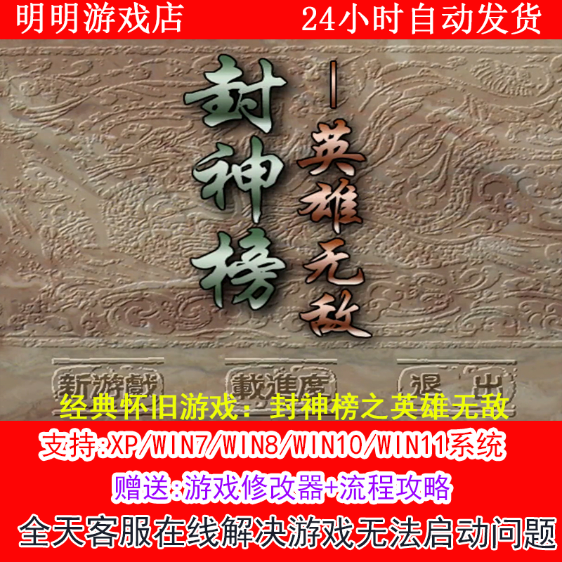 封神榜之英雄无敌DOSBOX+修改器+攻略 PC电脑单机游戏怀旧角色