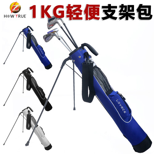 HOW TRUE高尔夫枪包男女便携式支架包球杆包golf用品旅行小球杆袋