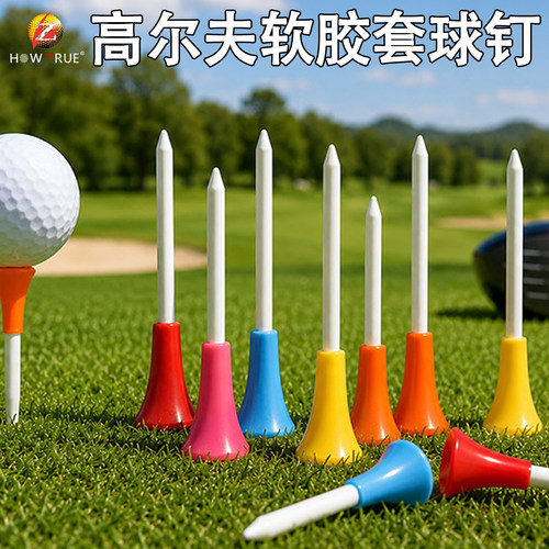 HOW TRUE高尔夫tee发球座塑胶球钉加宽球托远距离球t高83mm20支装
