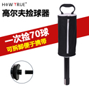 HOW TRUE高尔夫球捡球器捡球筒无需弯腰可拆卸捡球器golf用品配件