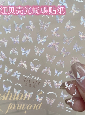 网红爆款仙气蝴蝶美甲贴纸小清新贝壳光莫失合作款可爱蝴蝶指甲贴