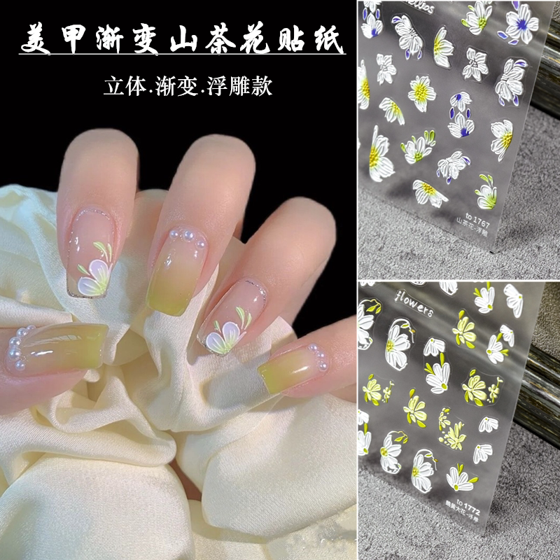 网红美甲山茶贴纸渐变彩绘花朵立体浮雕款指甲贴花小清新指甲贴画