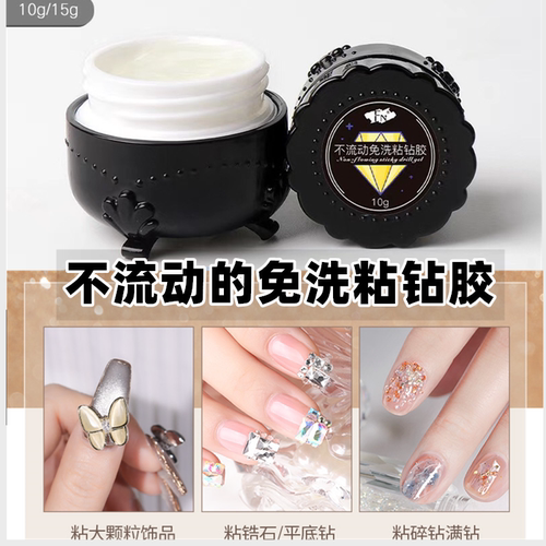 新款不流动粘钻胶强力镶钻牢固硬式免洗封层沟边水波纹美甲造型胶 - 封面