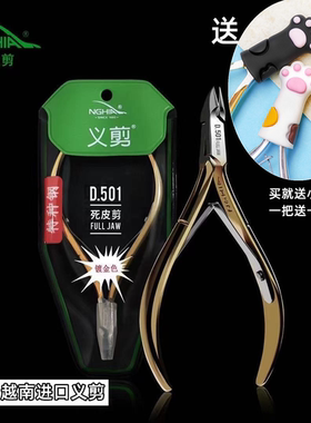 NGHIA越南义剪正品进口死皮剪美甲工具专业美甲师推荐剪死皮剪刀