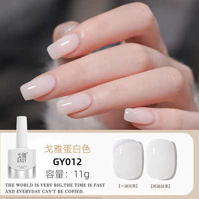 戈雅甲油胶蛋白色美甲蛋清透白色果冻乳白色奶白色指甲油胶正品